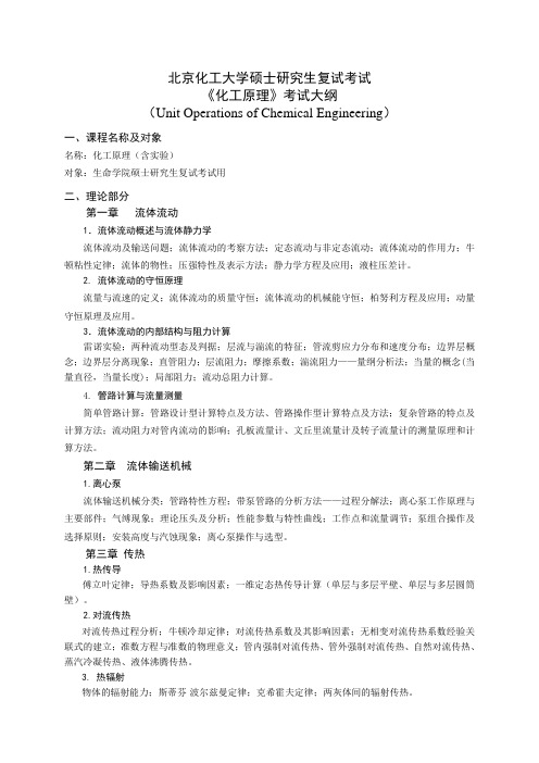 007化工大纲