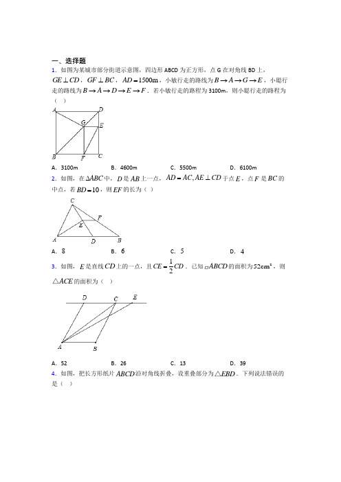 人教版初中八年级数学下册第十八章《平行四边形》知识点总结(含答案解析)