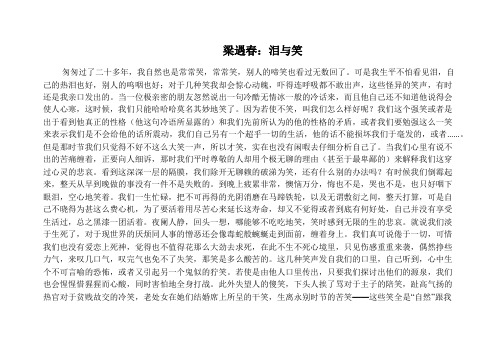 梁遇春：泪与笑