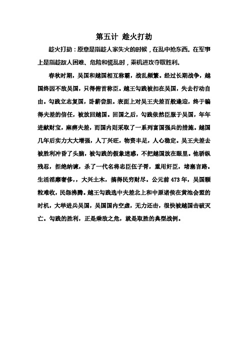 第五计 趁火打劫