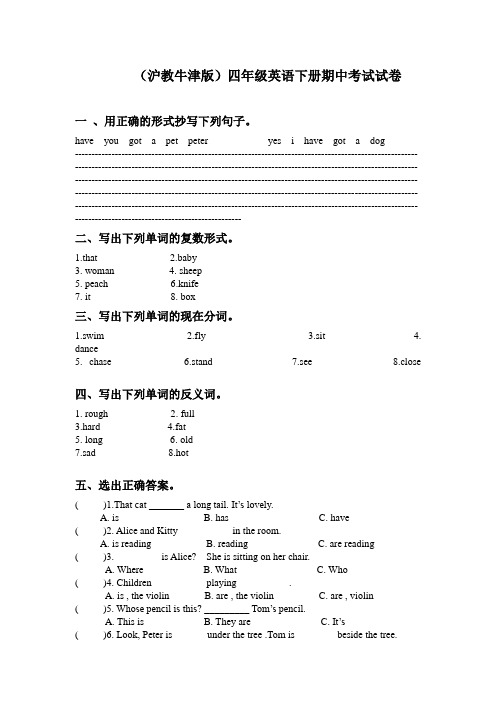 【精选】上海教育版英语四年级下册期中考试试卷