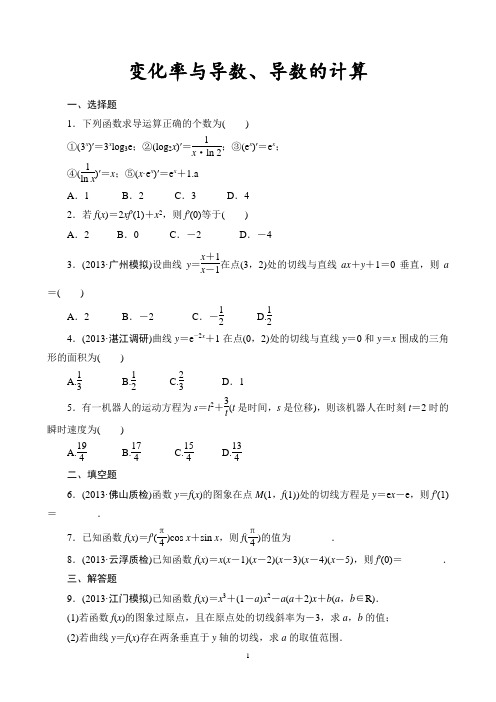 变化率与导数、导数的计算练习题(基础、经典、好用)