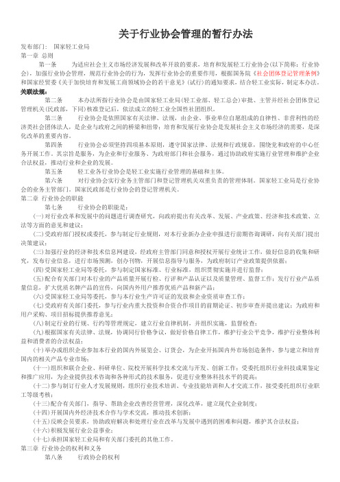 关于行业协会管理的暂行办法
