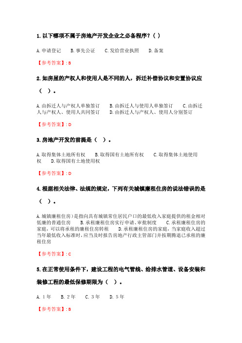 奥鹏6月-9月东财《房地产法》单元作业二.doc