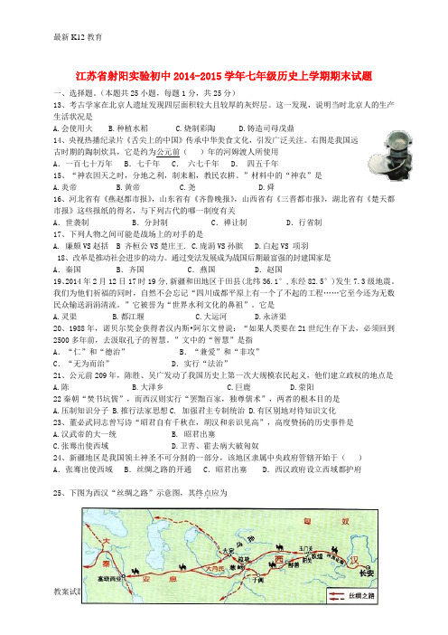 【配套K12】七年级历史上学期期末试题 新人教版