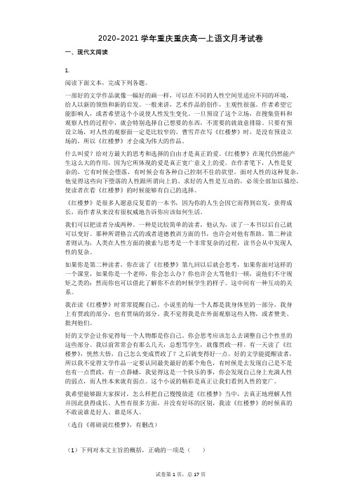 2020-2021学年重庆重庆高一上语文月考试卷(1)