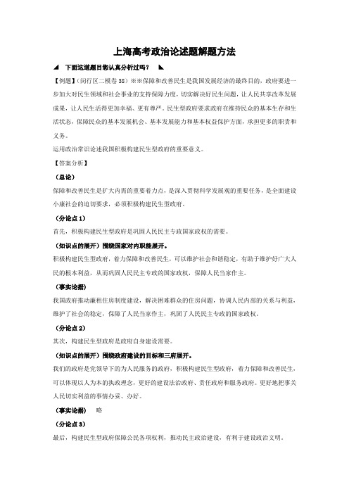 上海高考政治论述题解题方法