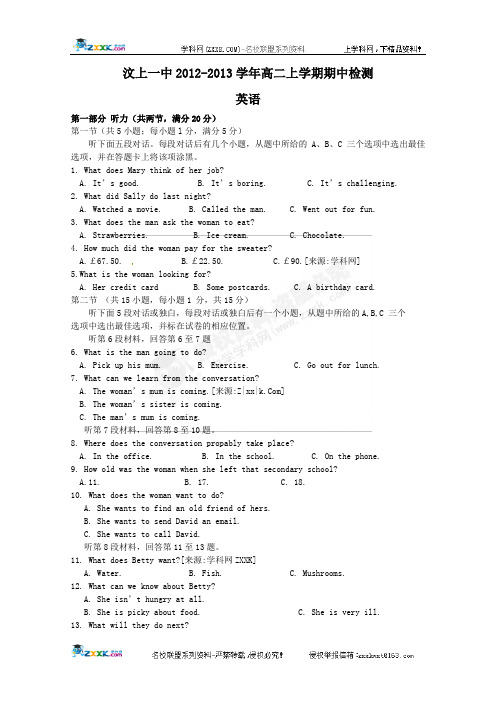 山东省济宁市汶上一中2012-2013学年高二上学期期中考试英语试题