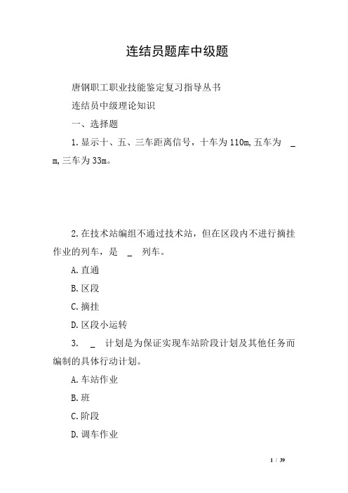 连结员题库中级题