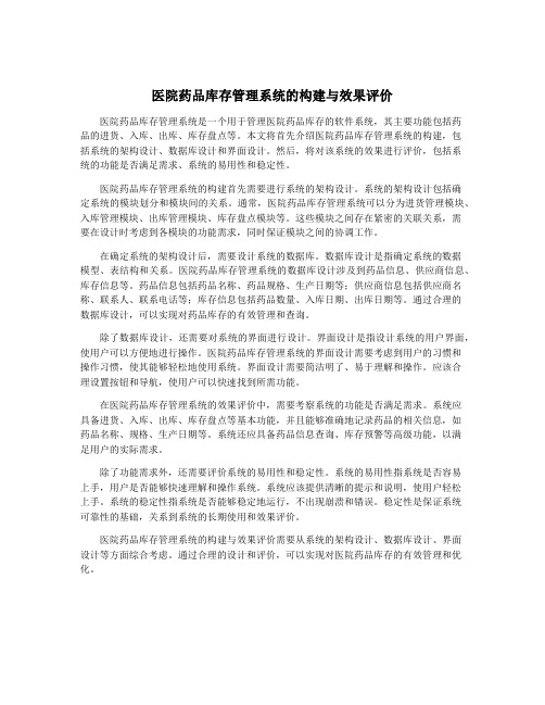 医院药品库存管理系统的构建与效果评价