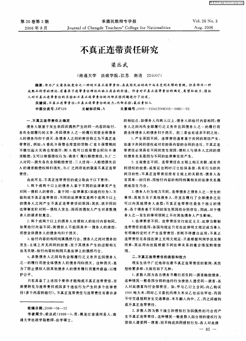 不真正连带责任研究