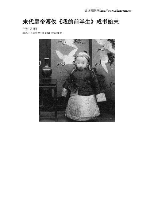 末代皇帝溥仪《我的前半生》成书始末