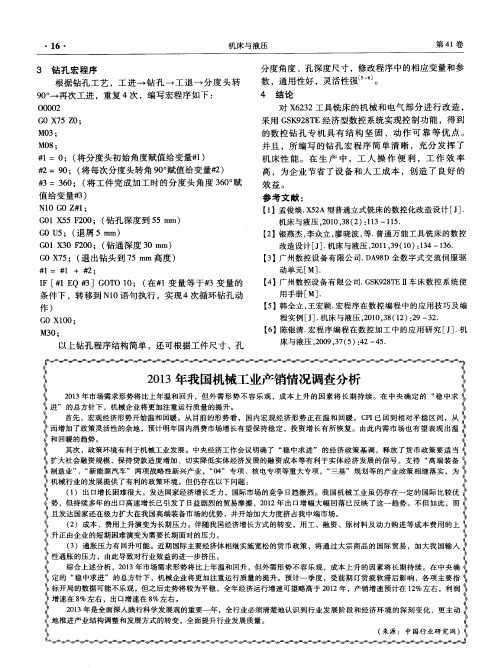 2013年我国机械工业产销情况调查分析