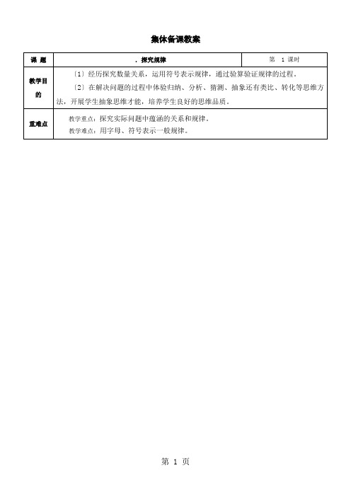 北师大版七年级上册数学第三章整式及其加减：3.5 探索规律 教案