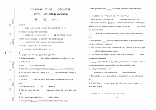 人教版高中英语必修四Unit4BodyLanguage单元测试卷(一)版含答案