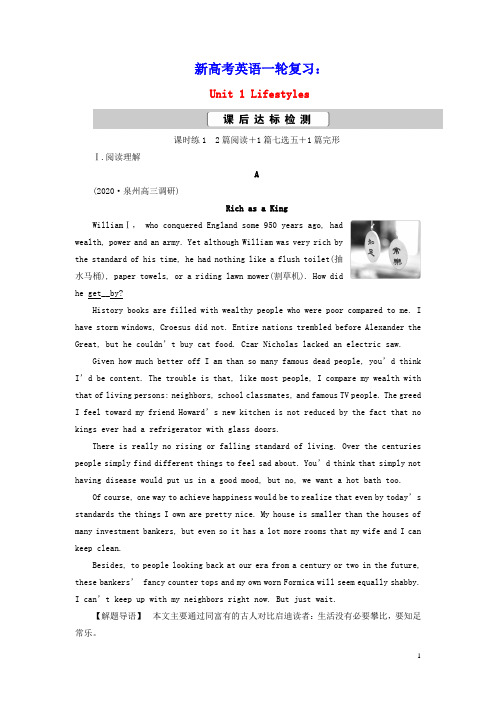 2021版新高考英语一轮复习Unit1Lifestyles练习北师大版(含参考答案)