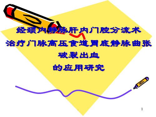 TIPS技术报告ppt演示课件