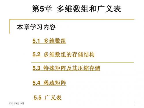 数据结构第五章