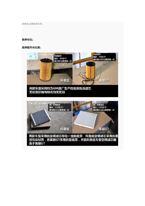 科鲁兹,英朗保养归零