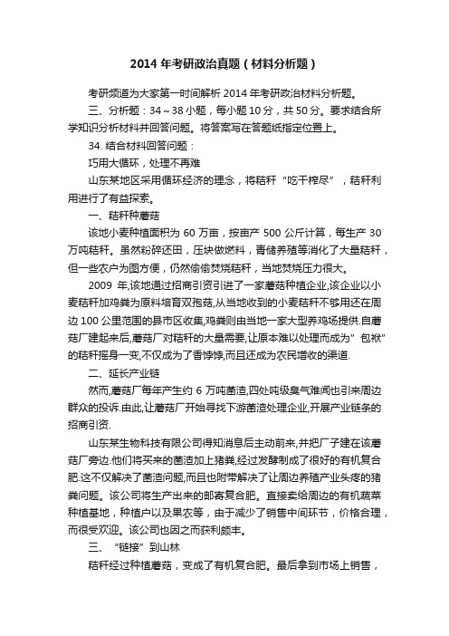 2014年考研政治真题（材料分析题）