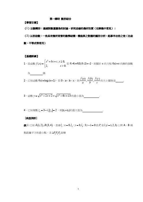人教版高中数学教案-数形结合