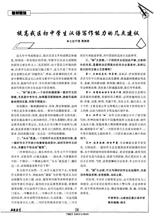 提高我区初中学生汉语写作能力的几点建议
