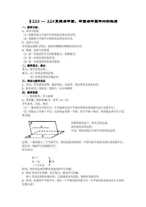 【精品教案】高中数学必修2第二章《直线与平面、平面与平面平行的性质》教案
