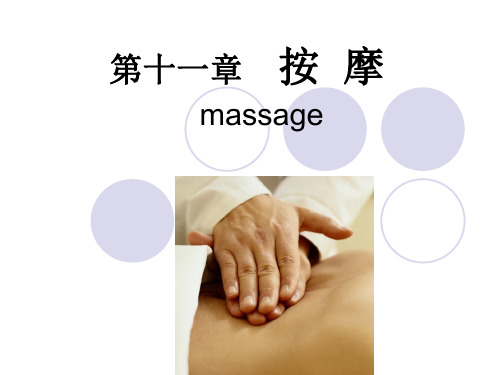 按摩PPT课件