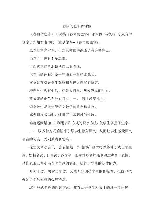 春雨的色彩评课稿