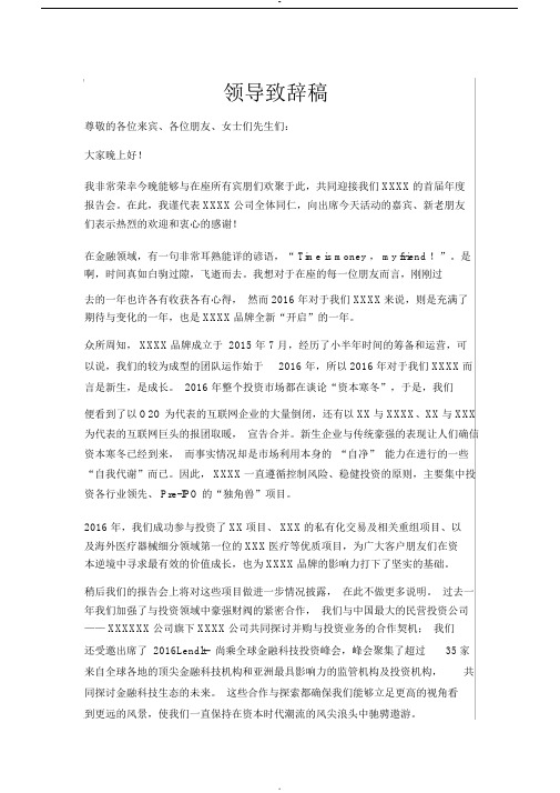 金融企业年会领导致辞