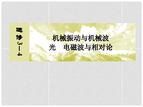 高考物理一轮复习 光的折射、全反射(实验 测定玻璃的