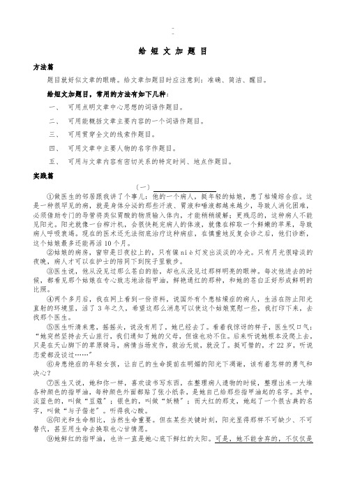 小学阅读训练--给短文加题目资料