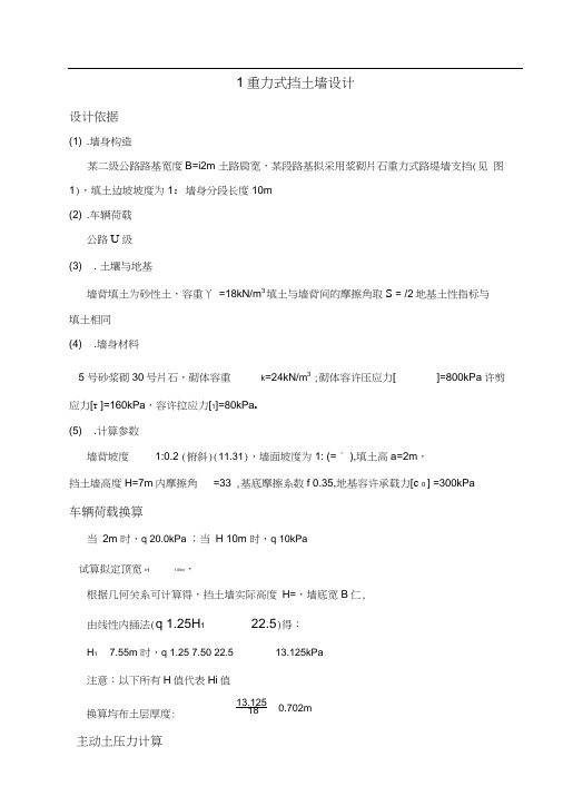 重力式挡土墙设计(20200930063554)