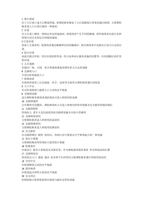无障碍规范