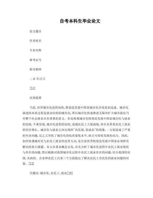 南京大学自考本科生毕业论文范本及相关要求(赖静萍2011