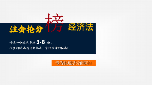2-易入坑出题套路排行-经济法