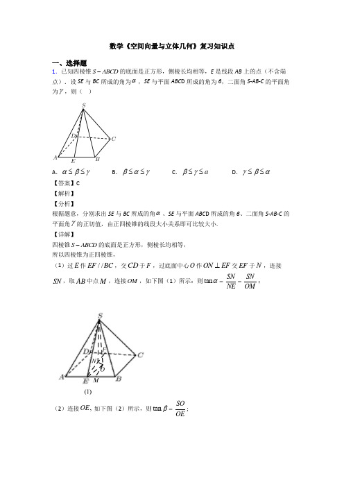 高考数学压轴专题2020-2021备战高考《空间向量与立体几何》经典测试题及解析