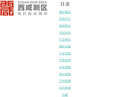 西咸新区