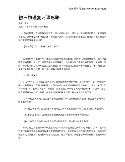 初三物理复习课思路