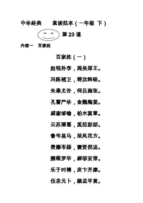 中华经典素读范本