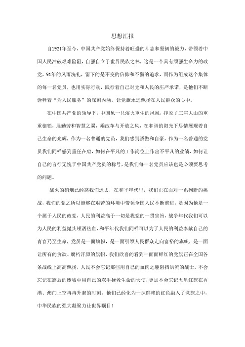 思想汇报       2012.9