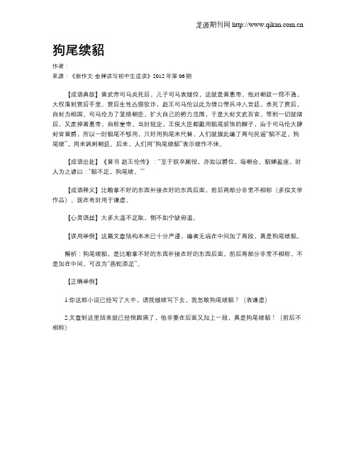 狗尾续貂