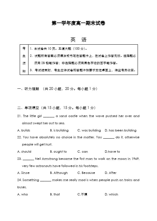 最新版2019-2020年人教版高中英语高一上学期期末考试模拟测试及答案-精编试题