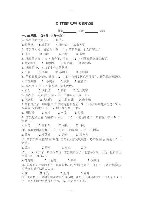 《笨狼的故事》阅读测试题含答案
