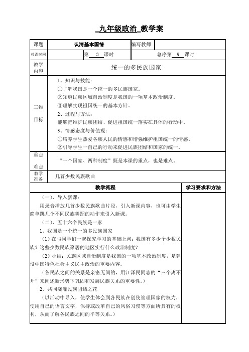 统一的多民族国家(1)
