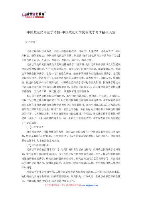 中国政法民商法学考博-中国政法大学民商法学考博招生人数