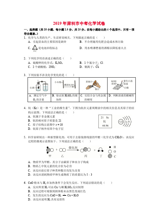 2019深圳中考化学试卷及答案