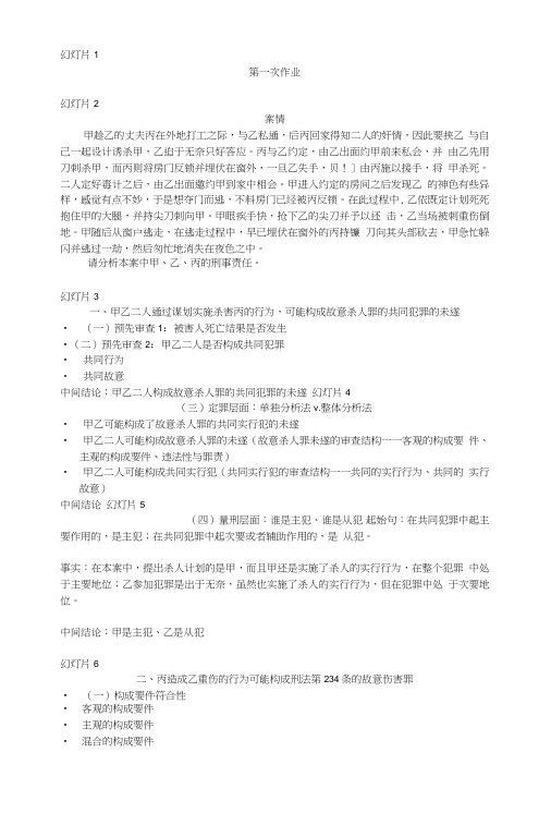 《刑法期末复习资料》刑法最后一次课件.doc