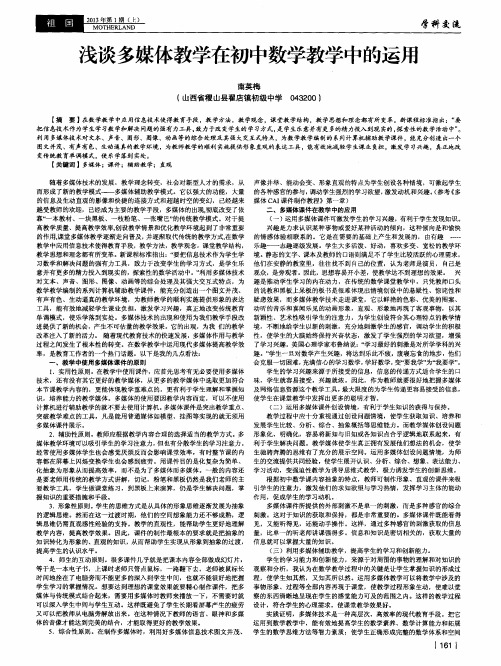 浅谈多媒体教学在初中数学教学中的运用
