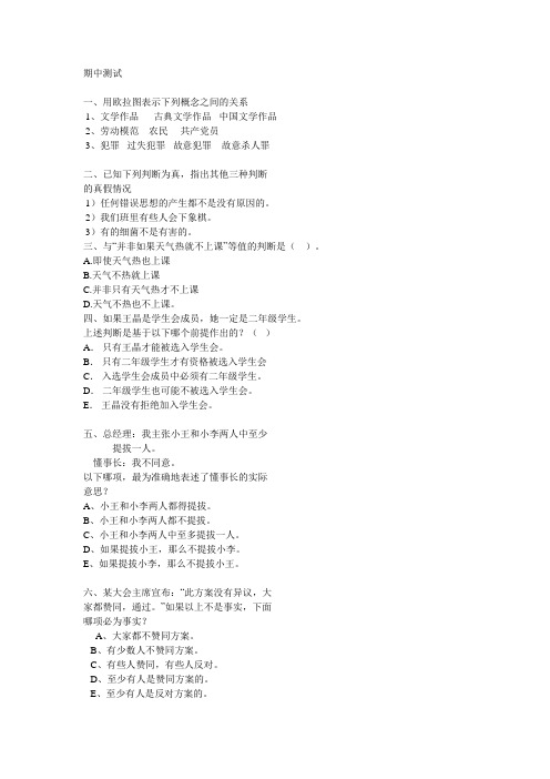 逻辑学期中考试题